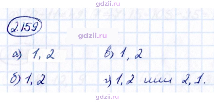 Скан решения номера 2.159