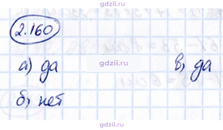 Скан решения номера 2.160
