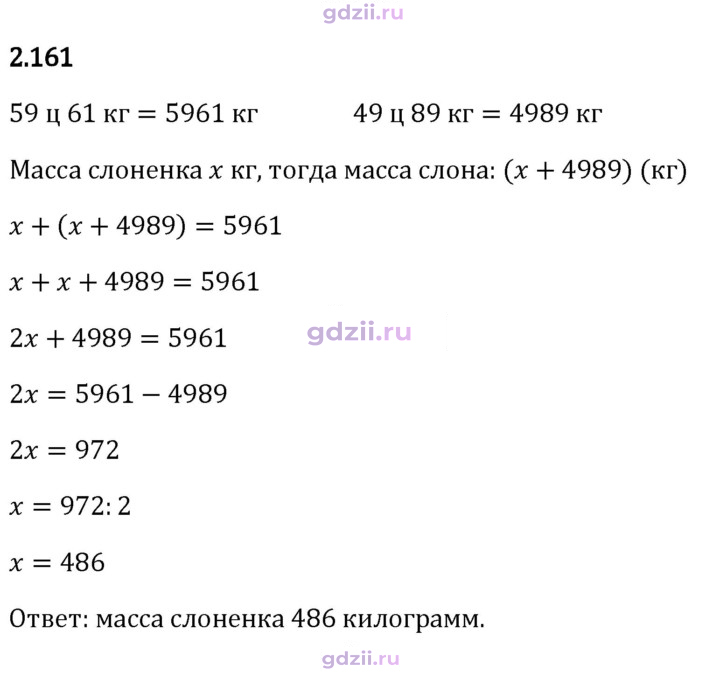 Скан решения номера 2.161