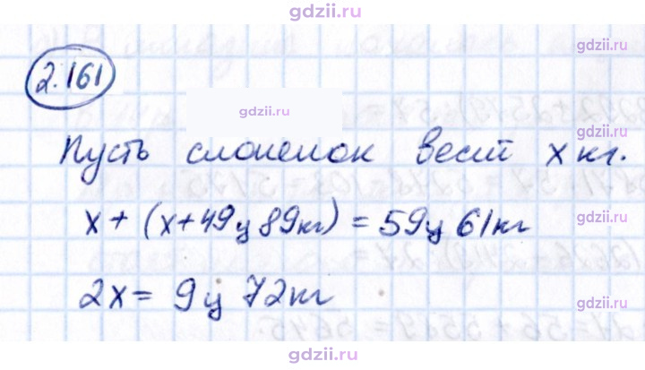Скан решения номера 2.161
