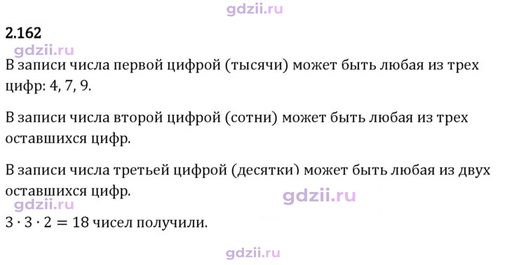 Скан решения номера 2.162