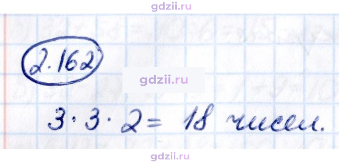 Скан решения номера 2.162