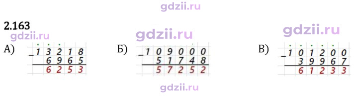 Скан решения номера 2.163