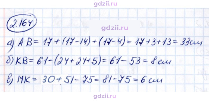Скан решения номера 2.164