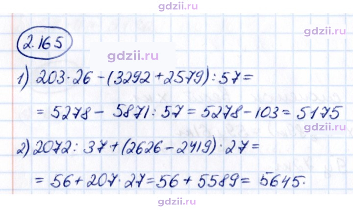Скан решения номера 2.165