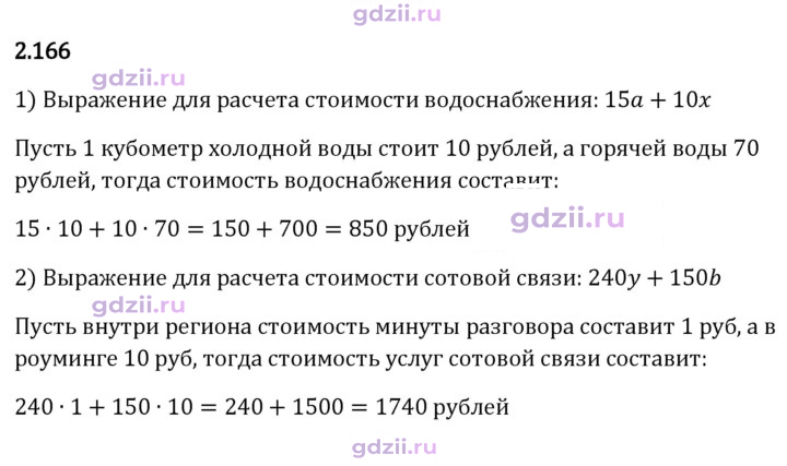 Скан решения номера 2.166