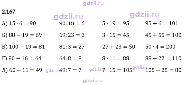 Скан решения номера 2.167