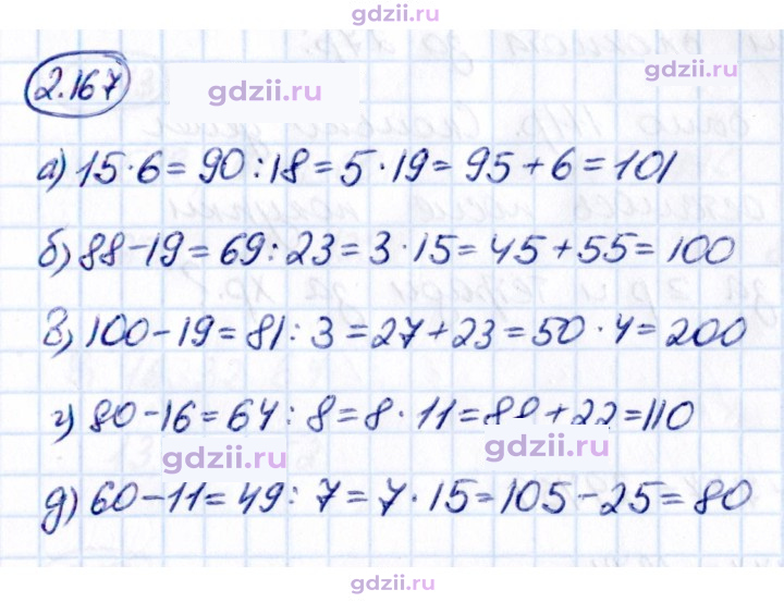 Скан решения номера 2.167