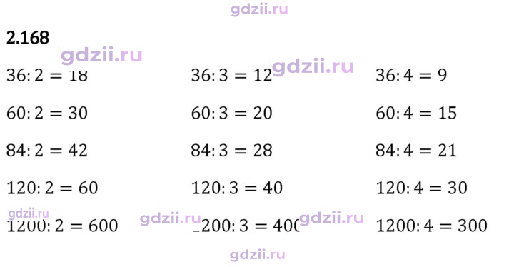 Скан решения номера 2.168