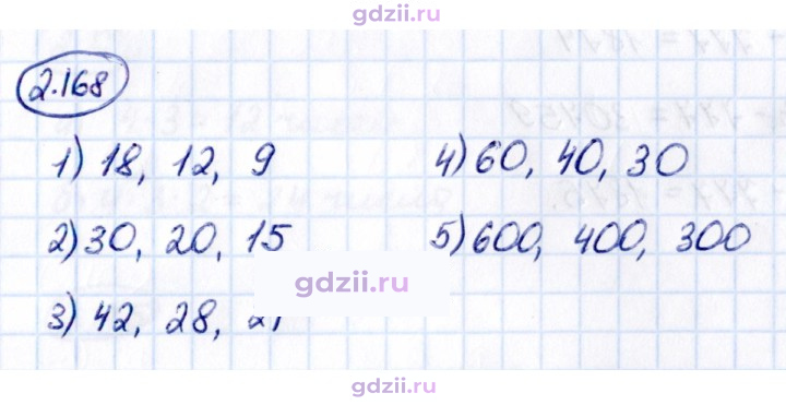 Скан решения номера 2.168