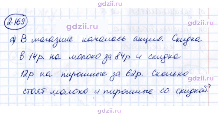 Скан решения номера 2.169