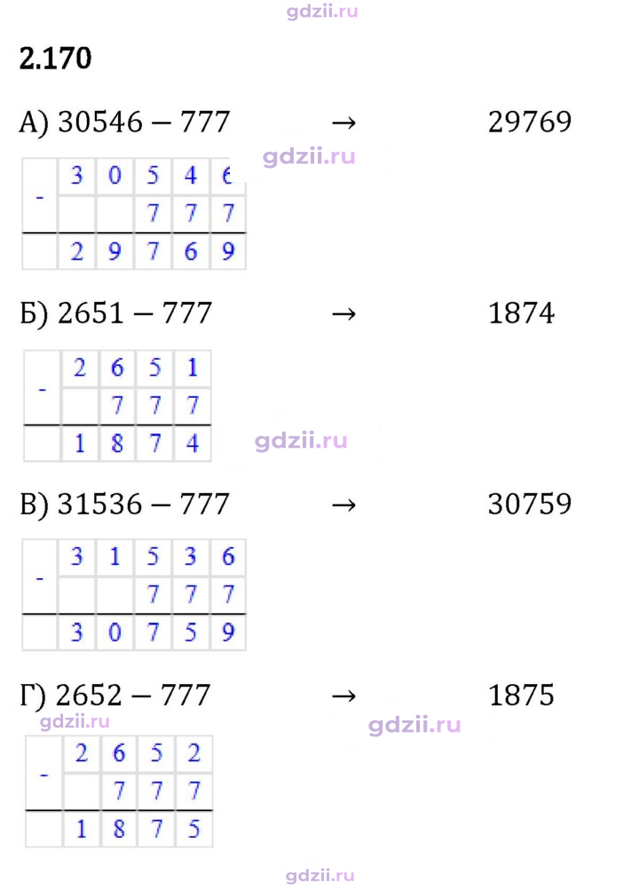 Скан решения номера 2.170