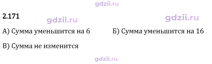 Скан решения номера 2.171