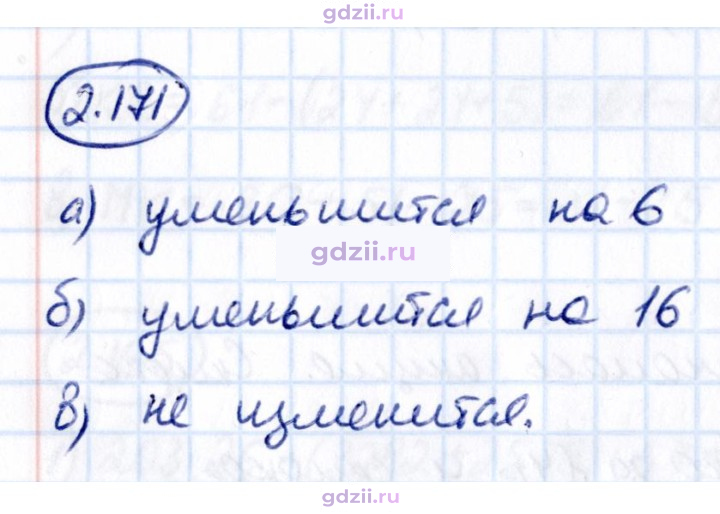 Скан решения номера 2.171