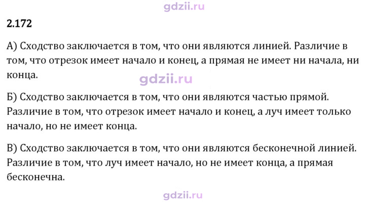 Скан решения номера 2.172