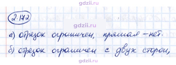 Скан решения номера 2.172