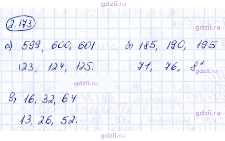 Скан решения номера 2.173