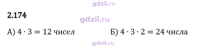Скан решения номера 2.174