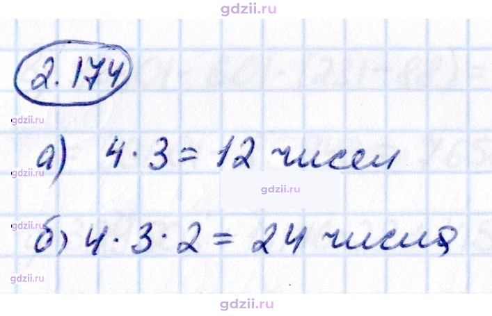 Скан решения номера 2.174