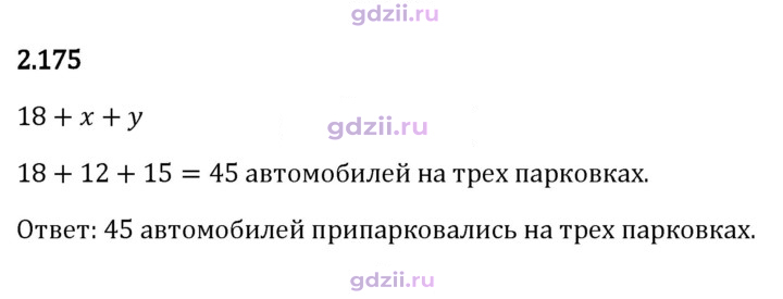 Скан решения номера 2.175