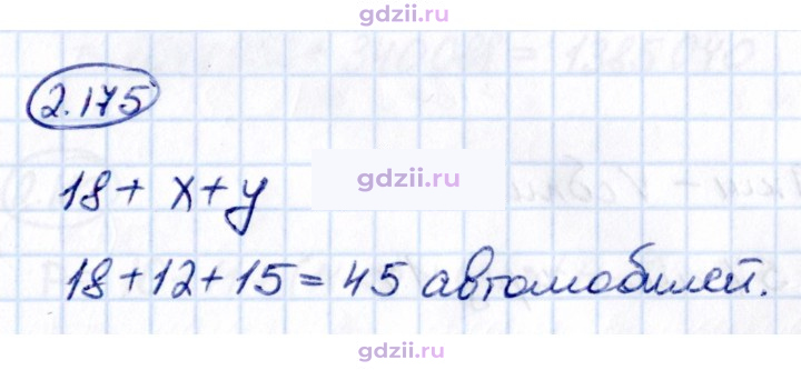 Скан решения номера 2.175
