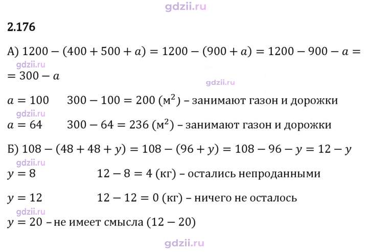 Скан решения номера 2.176