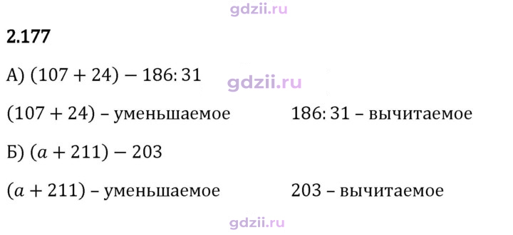 Скан решения номера 2.177