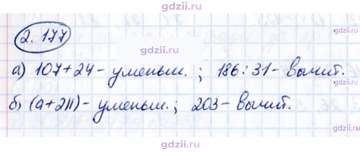 Скан решения номера 2.177