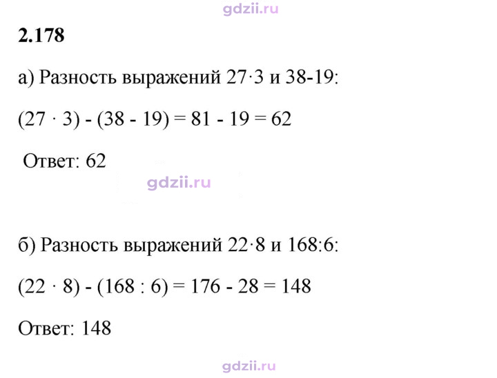 Скан решения номера 2.178