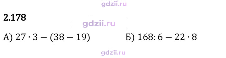 Скан решения номера 2.178