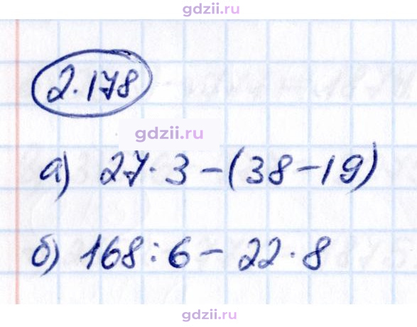 Скан решения номера 2.178
