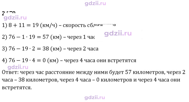 Скан решения номера 2.179