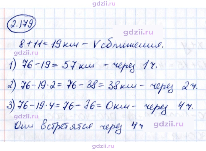 Скан решения номера 2.179