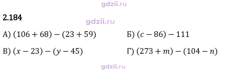 Скан решения номера 2.184