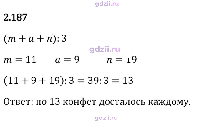 Скан решения номера 2.187