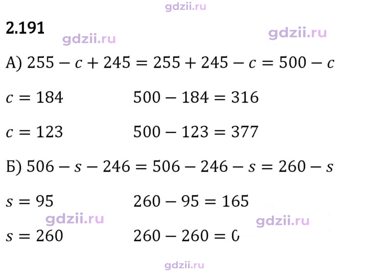 Скан решения номера 2.191