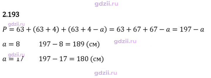 Скан решения номера 2.193