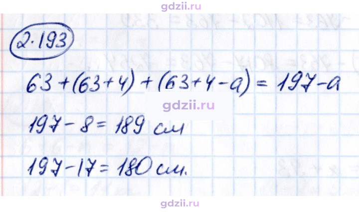 Скан решения номера 2.193