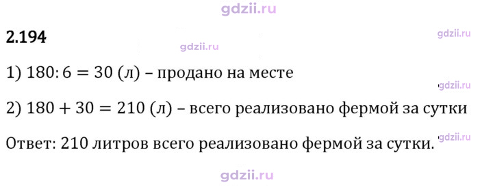 Скан решения номера 2.194