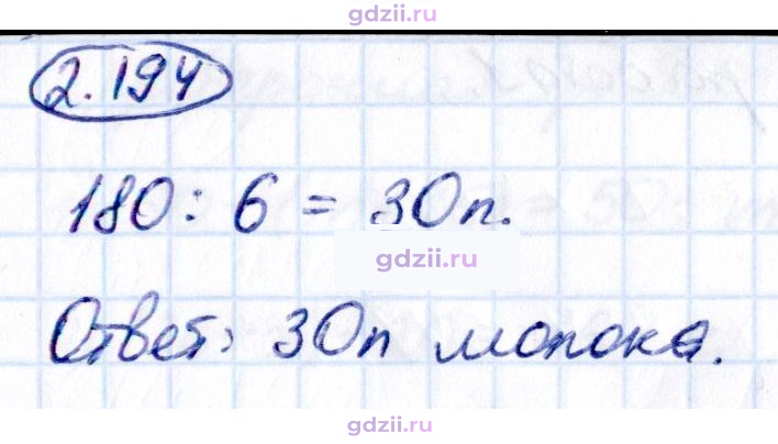 Скан решения номера 2.194