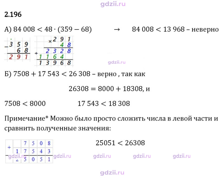 Скан решения номера 2.196