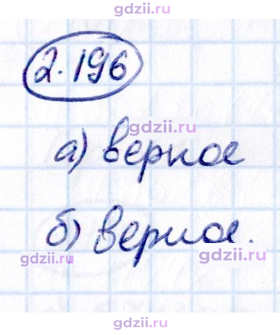 Скан решения номера 2.196