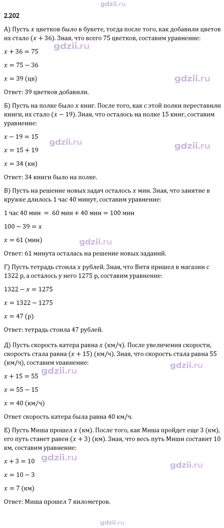 Скан решения номера 2.202