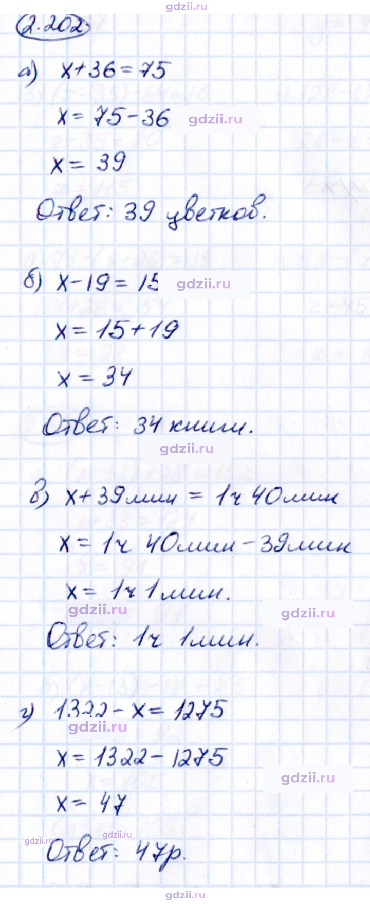 Скан решения номера 2.202