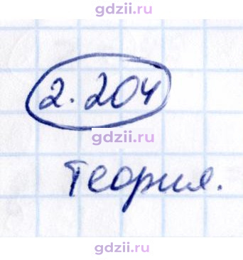 Скан решения номера 2.204