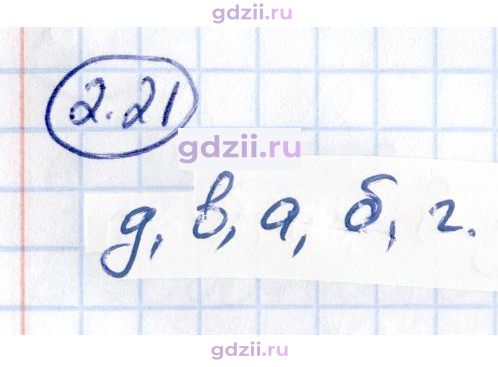 Скан решения номера 2.21