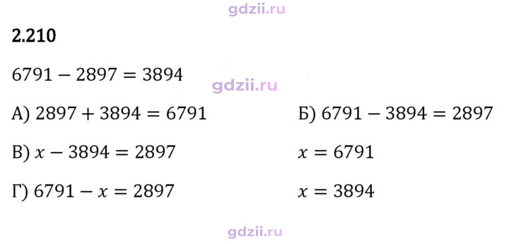 Скан решения номера 2.210