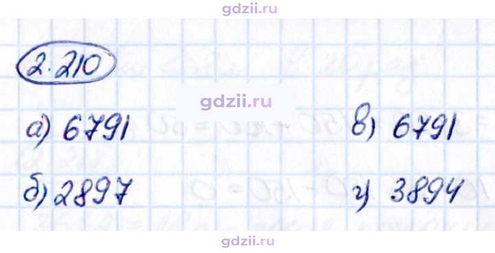 Скан решения номера 2.210