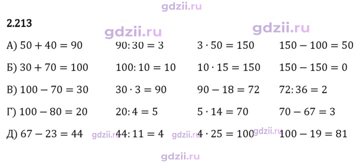 Скан решения номера 2.213