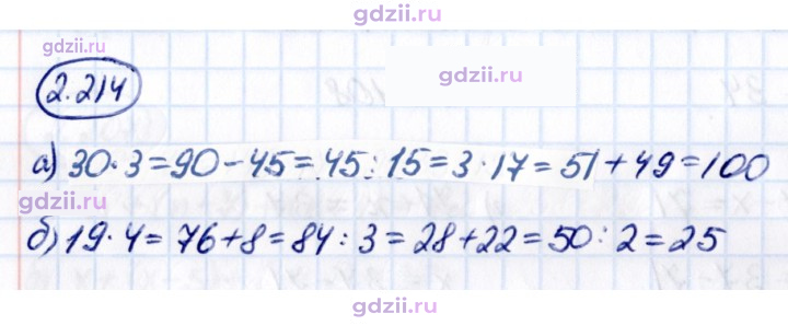 Скан решения номера 2.214